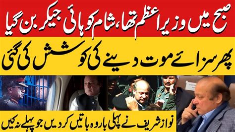 Nawaz Sharif Talks About Hijcaking Case And Dismissal Of Govt In 1999 By