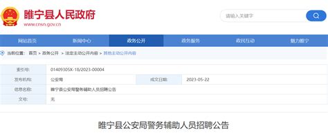 2023年江苏徐州睢宁县公安局警务辅助人员招聘公告（5人）