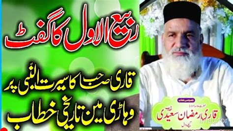 Beayan Allama Qari Muhammad Ramzan Saeedi Ghlewall Youtube