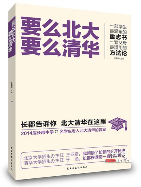 《要么北大 要么清华》首发 看71名学霸怎样“炼”成手机新浪网