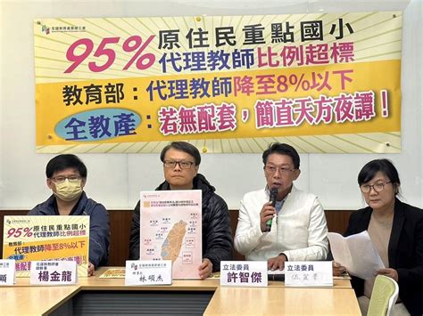 原住民重點國小代理教師超標 全教產籲政府嚴陣以對 翻爆 翻報