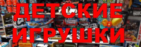 Детские игрушки | Брянск | Розничная продажа детских игрушек с 1995 ...