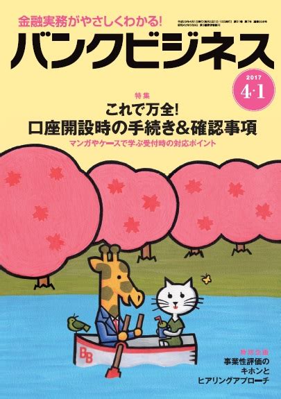 書籍 徹底解説！マネロン・テロ資金供与対策 ～金融機関に求められる高度化の取組み 近代セールス社ブックストア