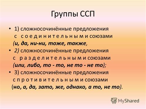 Презентация на тему: "Сложносочиненные предложения Урок русского языка ...