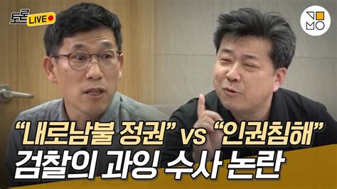 진중권 Vs 김호창 “내로남불 정권” Vs “인권침해”검찰의 과잉 수사 논란 Youtube