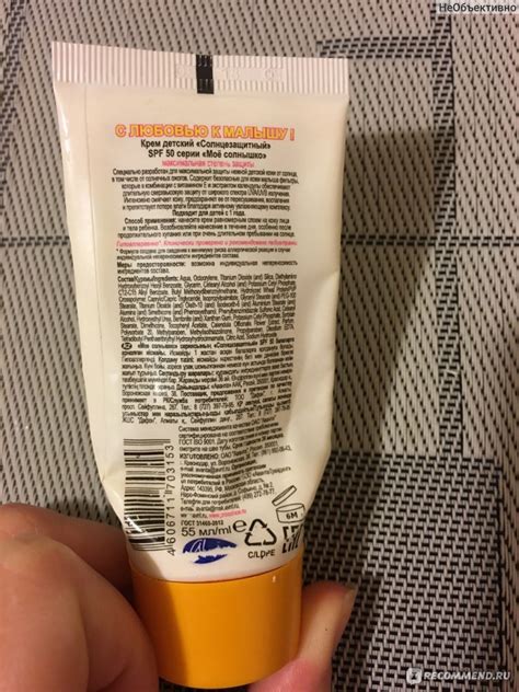 Солнцезащитный крем Аванта Мое солнышко SPF 50 - «Моё солнышко защищает ...