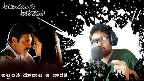 Allantha Dhoorala Song ft.Shalem Kumar | Adavari Matalaku Ardhale ...