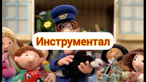 Почтальон Пэт Служба Срочной Доставки - Заставка (на разных языках ...