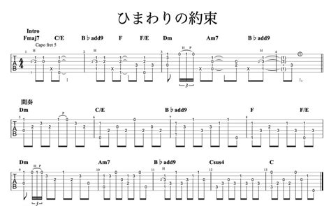 ひまわりの約束 弾き語り Ver ギターTAB譜 秦 基博 福岡音楽教室ライトギターミュージックスクール