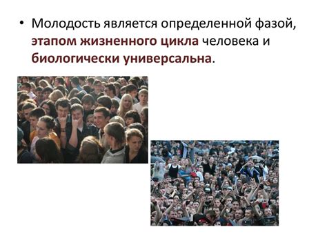 Молодежь как социальная группа - презентация онлайн