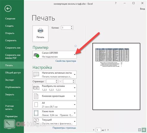 Как распечатать пдф на 1 листе