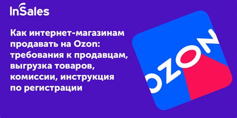 Ozon Подключение Магазина — Интернет Магазин