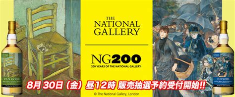 設立200周年を迎えた『ロンドン ナショナル・ギャラリー』のウイスキーが登場！ 朝日新聞デジタルマガジン＆ And