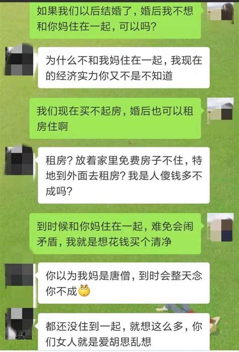 給男友發：「婚後我不想和你媽住在一起，可以嗎？」男友扎心回復 每日頭條