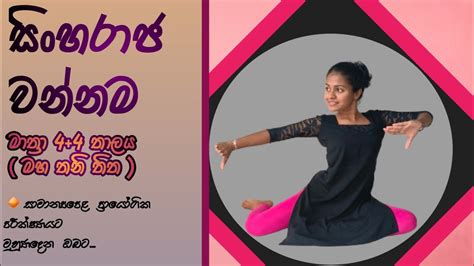 Sinharaja Wannama 💜️💫 සිංහරාජ වන්නම Ol Practical Kandyan Dance