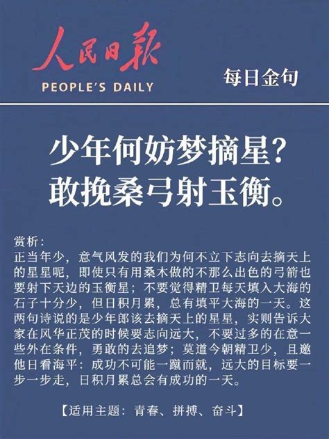 人民日报每日金句财经头条