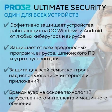 ПО PRO32 Ultimate Security на 1г на 3 устройства (pro32-pus-ns(3card)-1 ...
