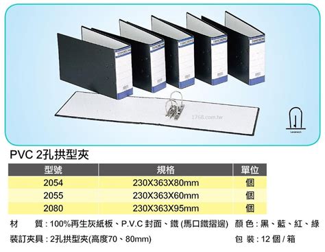 【1768購物網】2054 同春牌 二孔拱型夾 Ton Chung 2孔夾 一箱12個 整箱銷售