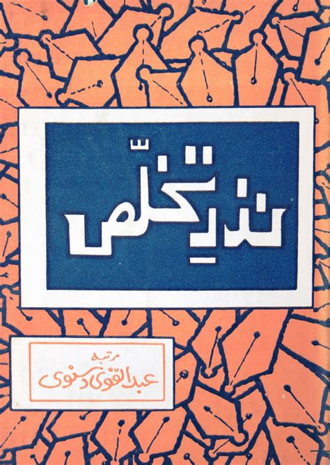 Abdul Qavi Desnavi Abdul Qavi Desnavi