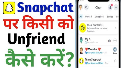 Snapchat Par Kisi Ko Unfriend Kaise Karen How To Remove Friends On