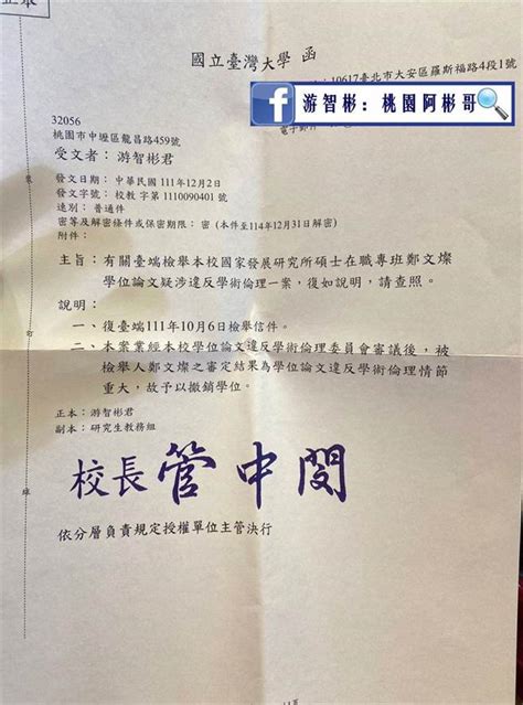 今收到鄭文燦論文抄襲回函 游智彬：台大並未被政治壓力衝垮 政治 中時