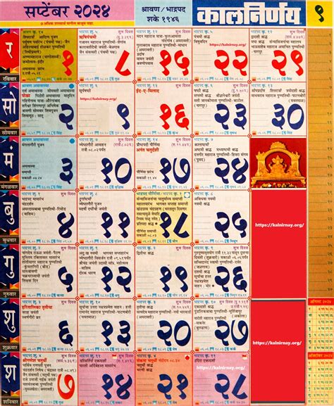 Kalnirnay September 2024 कालनिर्णय सप्टेंबर २०२४ Calendar