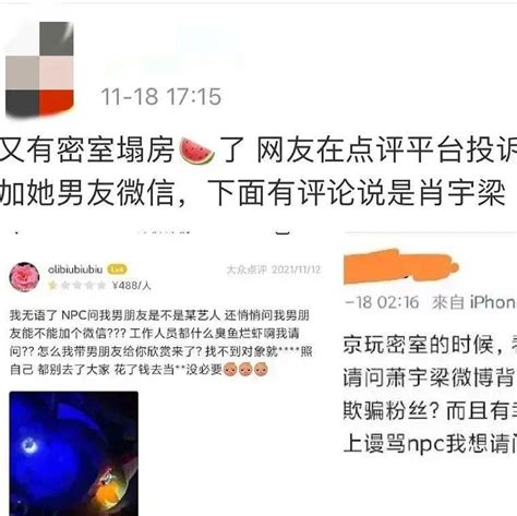 又一起密室塌房事件？肖宇梁