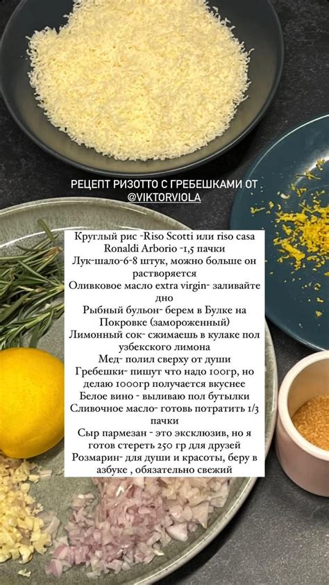 Ризотто с гребешками