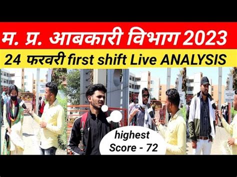 Mp Abkari Vibhag Exam First Shift Live Analysis Today