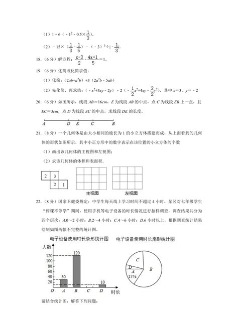 四川省达州市渠县文崇中学2022 2023学年七年级上学期期末数学试卷（含解析） 21世纪教育网