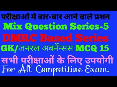 GK Mix Question Series 5 GK General Awarness MCQ 15 DMRC Maintainer