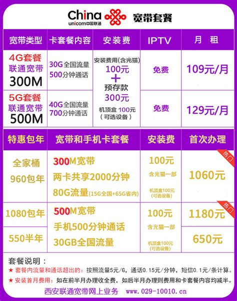 西安联通宽带2023最新套餐办理 联通宽带安装 联通宽带套餐价格表