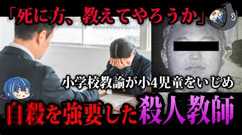 【ゆっくり解説】いじめで終わらせるな。学校で起きた残虐事件5選 ゆっくり解説まとめ