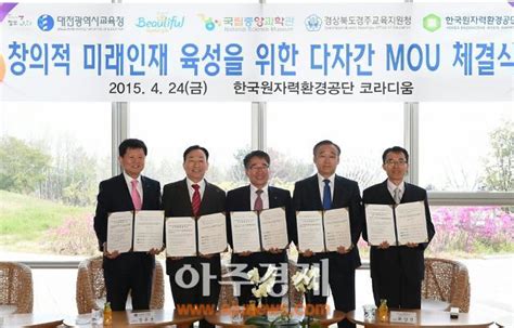 한국원자력환경공단 미래 인재육성 Mou체결 아주경제