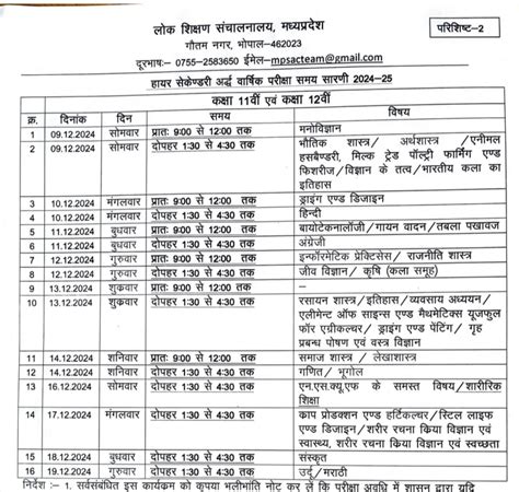 MP Board Half Yearly Exam Time Table 2024 25 एमप बरड अरधवरषक