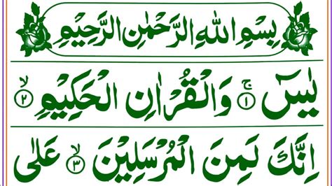 Surah Yasin Yaseen 036 Surah Yaseen Full With Arabic Hd Text سورة