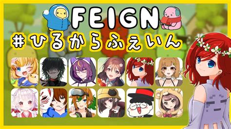 【feign】ひるからふぇいん！ぴよんゆぅさん主催のおバカ人狼feignに参加します・3月27日 日 Rin視点【ふぇいん】 Youtube