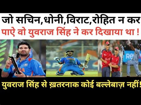 yuvraj singh न ज कर दखय थ व ll Dhoni Sachin Tendulkar ll virat