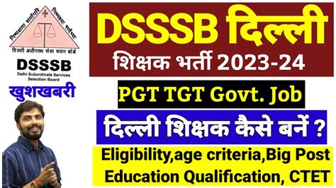 Dsssb Vacancy Dsssb Delhi Teacher Vacancy Dsssb Tgt Pgt