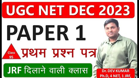 LOGICAL REASONING UGC NET PAPER 1 NTA UGC NET 1ST PAPER YouTube