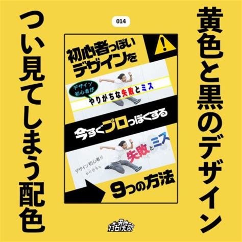 黄色と黒のついつい見てしまう2色の配色で惹きつけるデザインを作る デザイン研究所