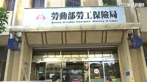 52年次後恐領無勞保年金？ 勞動部：確保制度穩定運作 華視新聞 Line Today