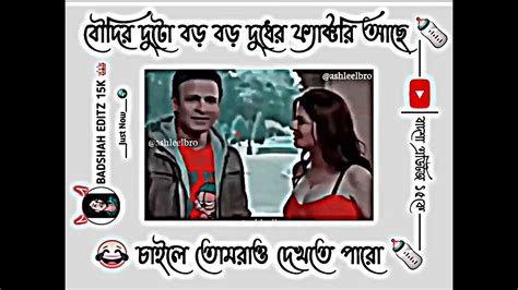 😂বৌদির 😀দুটো😂 বড় 😂বড় 😂দুধের 🍼😂ফ্যাক্টরি😂 আছে😀 Hot 🥵 Funny 😅 Memes😅