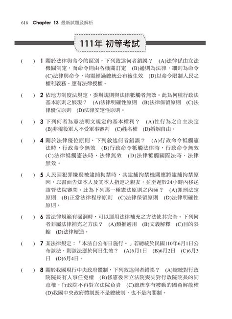 線上試讀：2024法學大意看這本就夠了：圖解焦點全面統整﹝初考／地方特考五等／各類五等﹞ 十七版