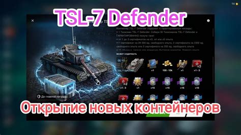 Забрал новый танчик TSL 7 Defender Wot blitz YouTube