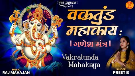 Vakratunda Mahakaya Times Shri Ganesh Mantra