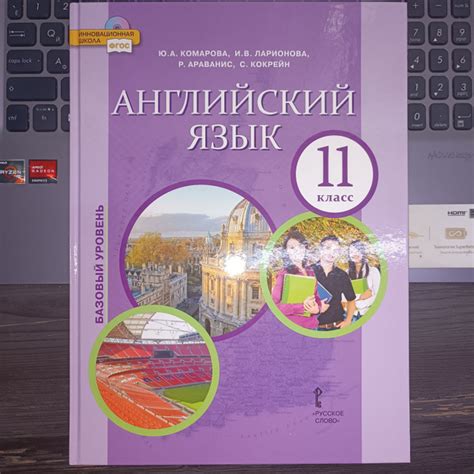 Английский язык 11 класс Комарова 2020 г. Новый купить на OZON по ...