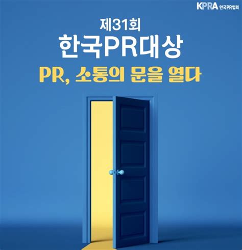 Pr 브리핑 8월 2023년 홍보의 모든 것