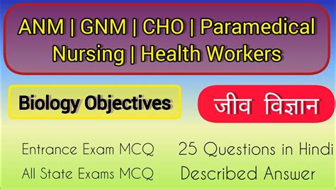 GNM ANM Entrance Exams Prepration 2023 Biology MCQ YouTube