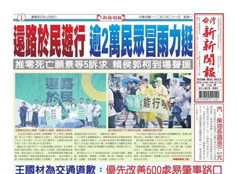 台灣新新聞報 8／21報紙 台新傳媒 台灣新新聞報